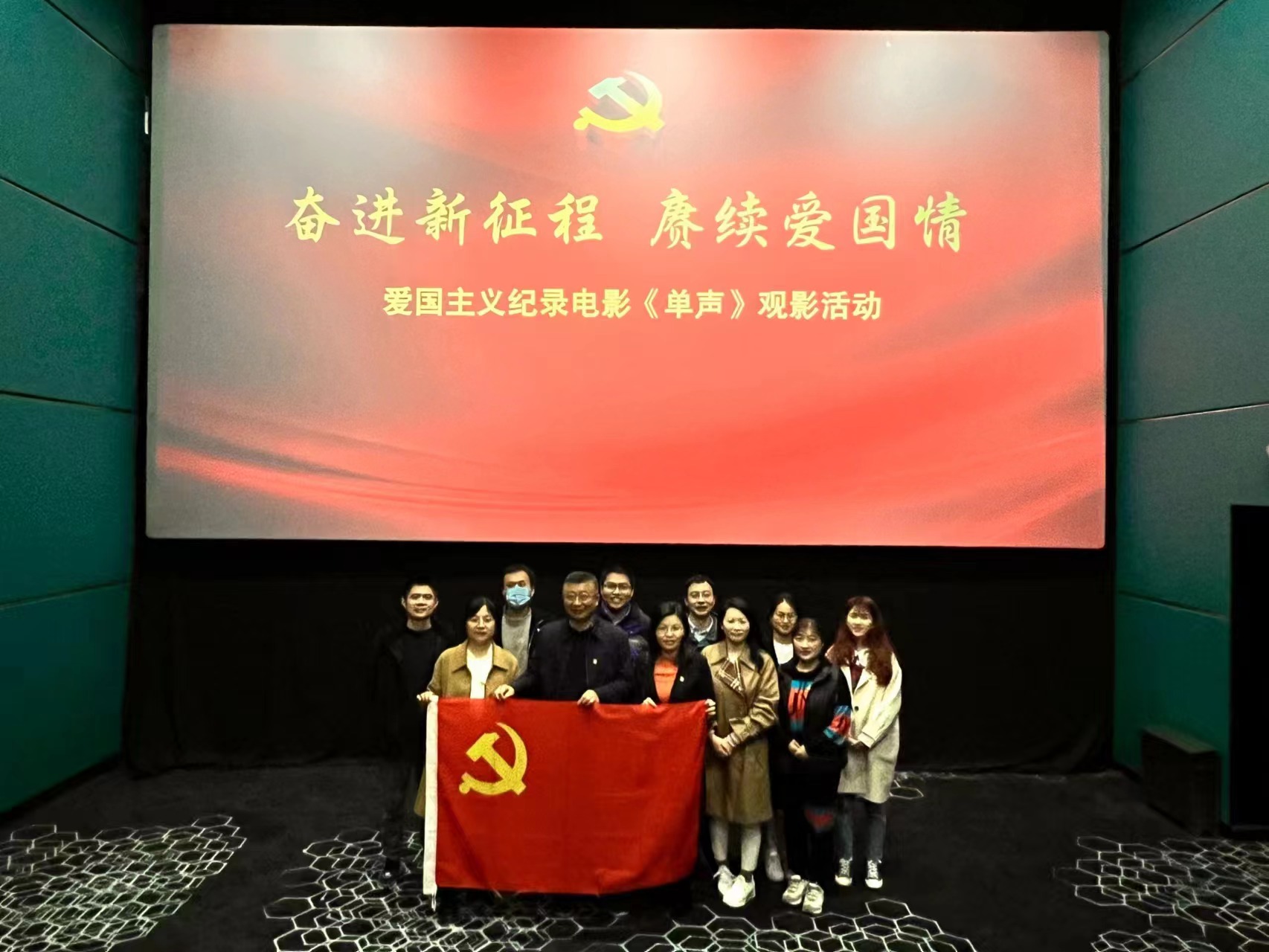 我中心直属党支部开展“奋进新征程 赓续爱国情”主题观影党日活动